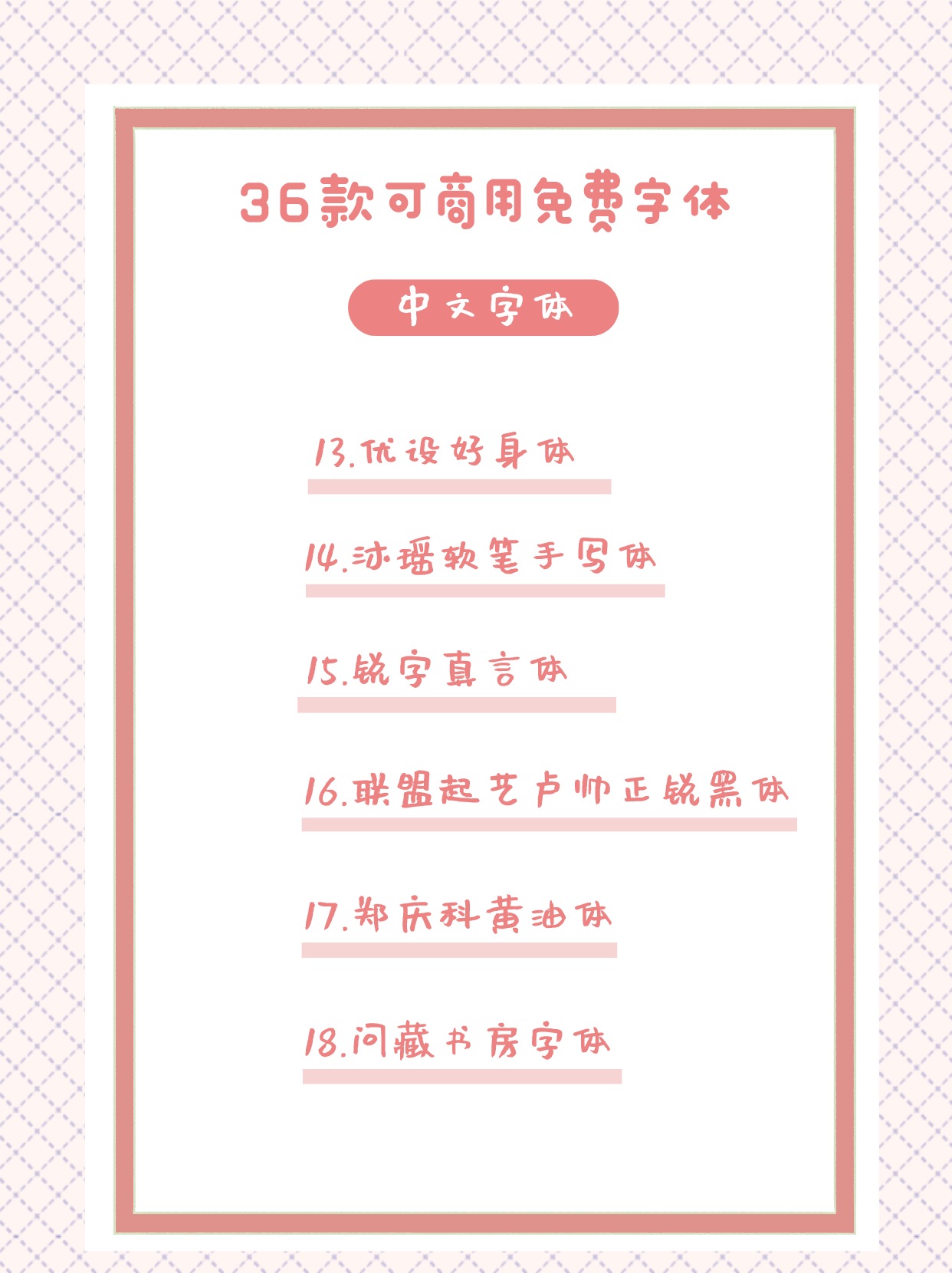 哪些字体可以免费商用(站酷免费商用字体有哪些)