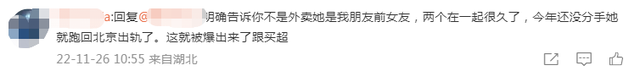 买超为啥出轨，恋爱期间与买超厮混