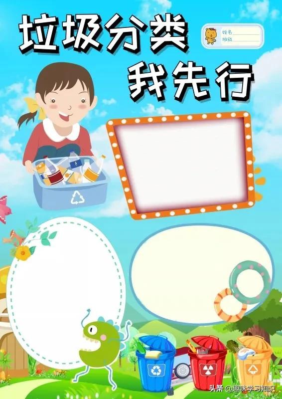 垃圾分类的手抄报怎么画，垃圾分类的手抄报怎么画 简单（垃圾分类<环保>手抄报集）