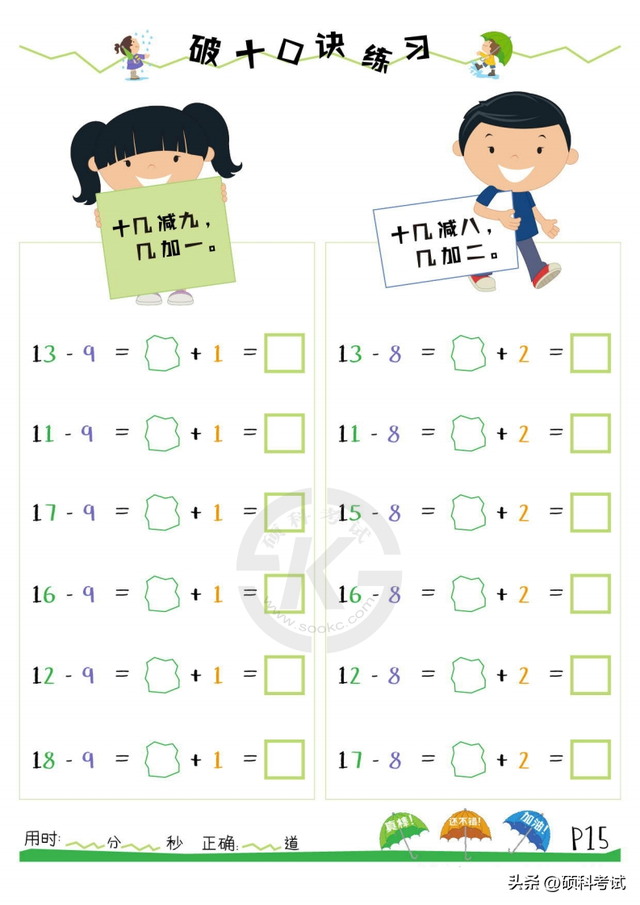 凑十法和破十法算式题20以内，一年级数学难点凑十法和破十法速算口诀（<20以内减法>专项练习）