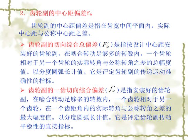 FPT是什么意思，cia是什么意思（<10-2/10>渐开线圆柱齿轮的偏差和公差）