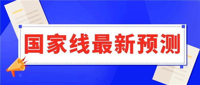 考研分数线预测，考研分数线最新预测（2022考研国家线预测出炉）