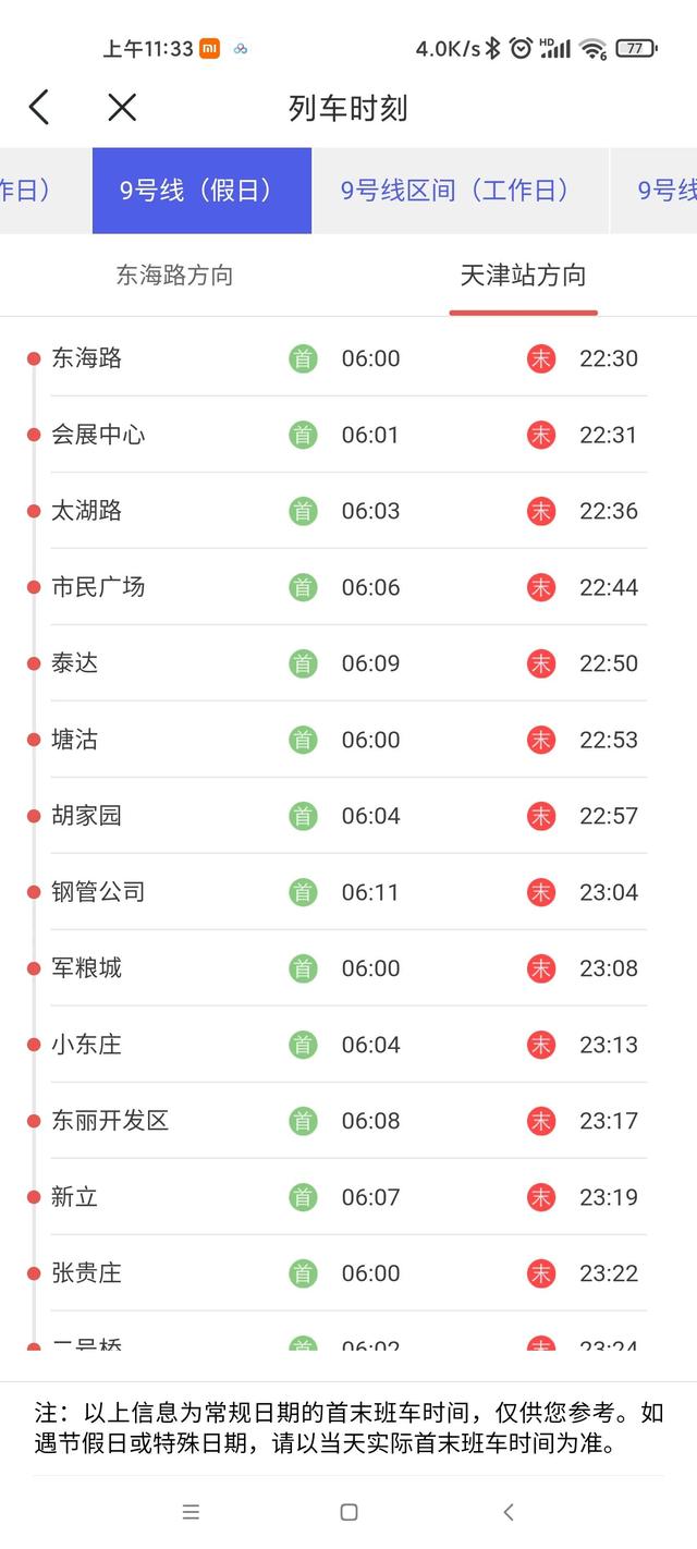 天津地铁2号线线路图，天津地铁2号线最新消息（天津地铁各线路首末班车时刻表）