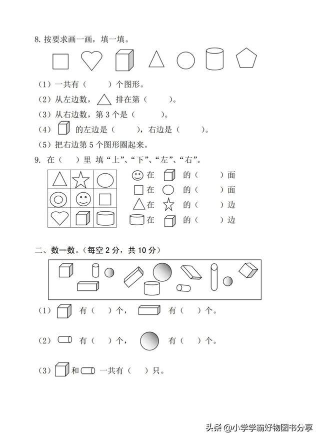 学前班数学考试题，学前班上前期期末数学考试卷（幼小衔接幼儿园大班数学检测考试卷）