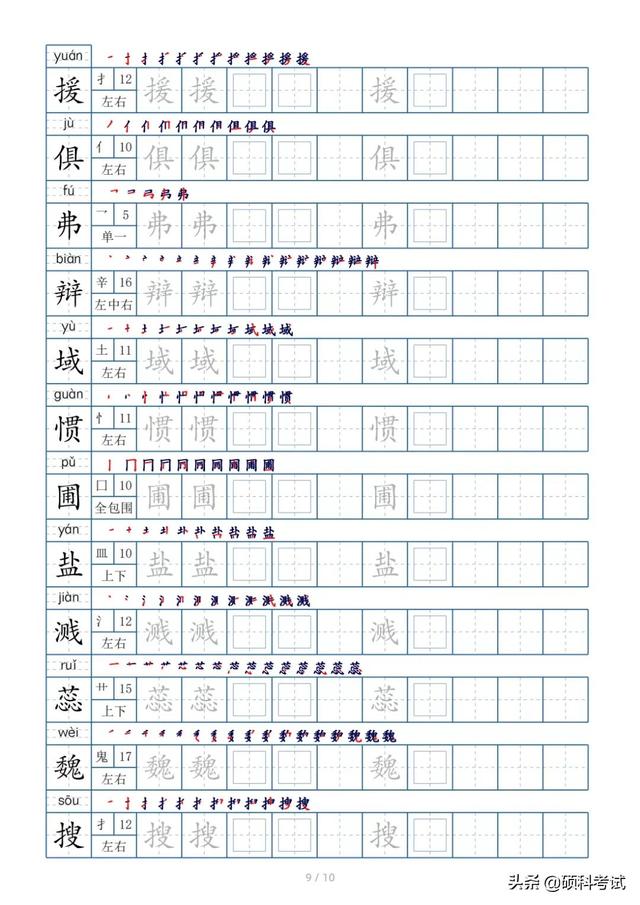 6年级下册生字表，人教版六年级语文下册生字表组词（）