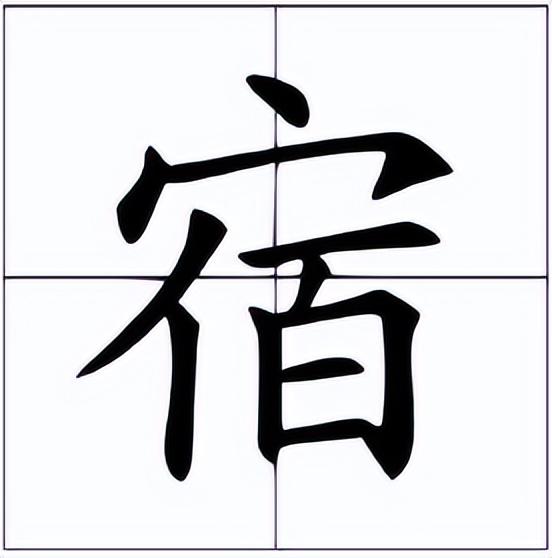 参宿怎么读(参宿和参宿)