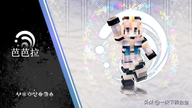 Minecraft×原神！我的世界：原神皮肤合集
