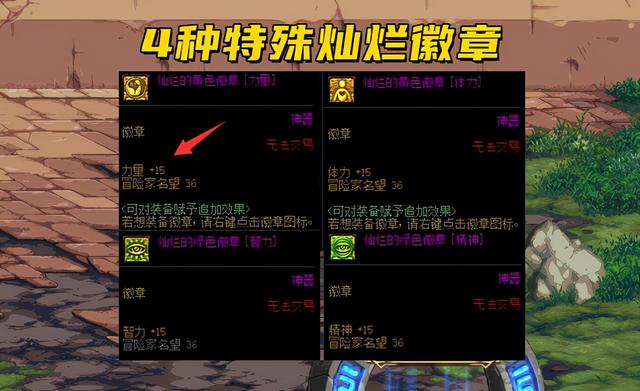 dnf黄色力量徽章怎么弄，dnf黄色力量徽章怎么获得（徽章转换活动详解）