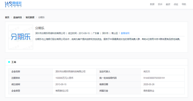 分期乐提前还款怎么还，分期乐分36期可以提前还款吗（“分期乐”被指打乱用户正常生活）