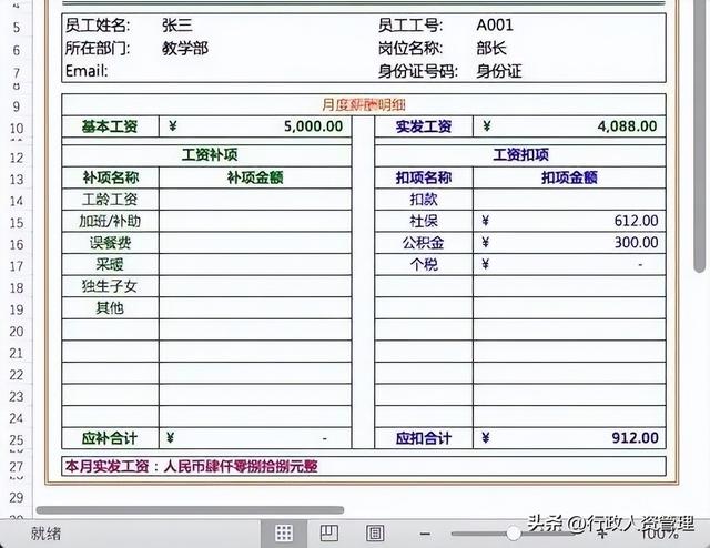 工资表明细表，请问这个工资表怎么填？哪些需要填（<全自动生成>.xls）