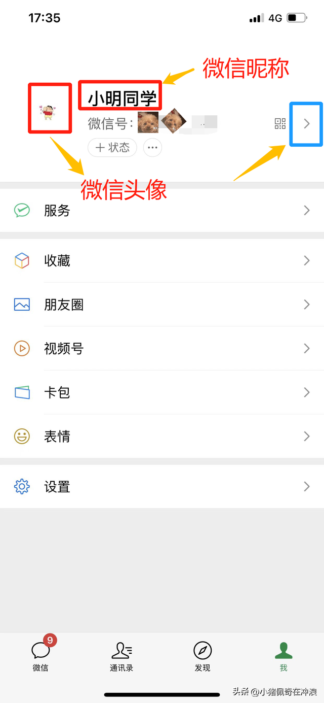 微信怎么设置签名，微信怎么设置常用设备和签名（如何修改微信头像、名字、个签）