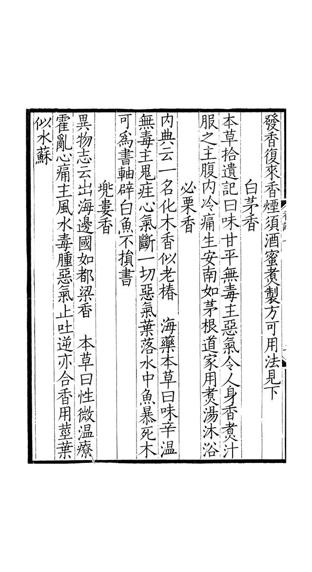 七十二香谱高清大图72香谱，72香谱高清大图解释清晰（香谱古书籍复制本）