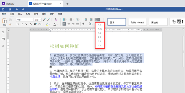 段后间距怎么设置，word文档中怎样增加段后间距（如何修改行间距和段落间距）