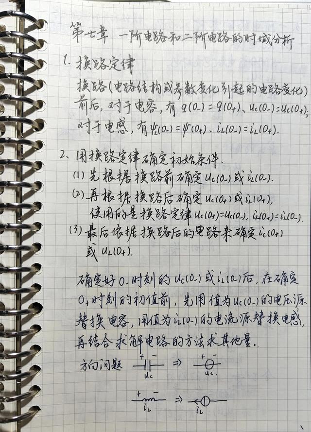 零输入响应和零状态响应的区别，零输入响应和零状态响应的区别是什么（<七>一阶电路和二阶电路的时域分析）