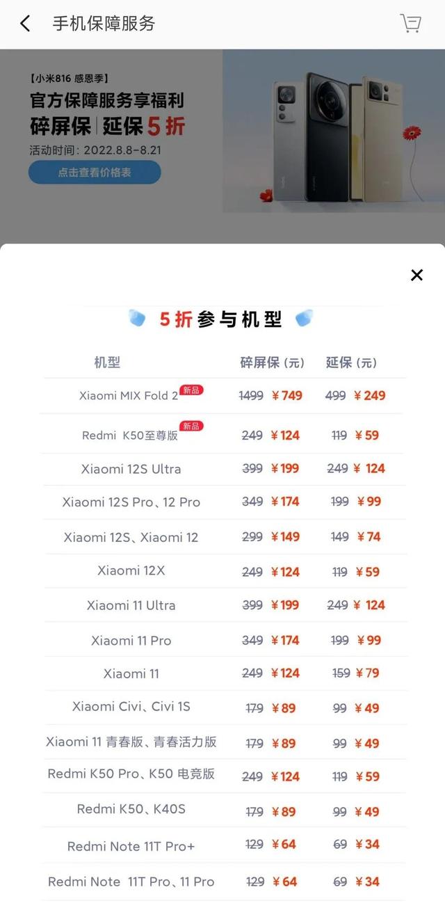 小米2022米粉节活动，2022年816小米感恩季