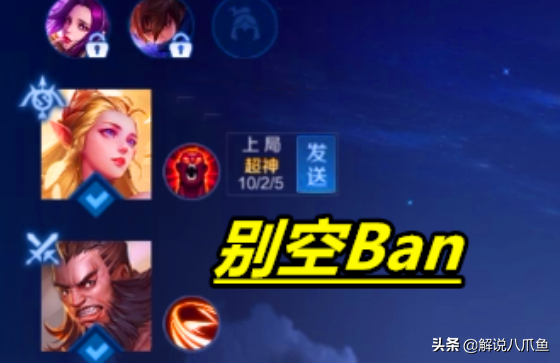王者荣耀:征召模式不知道禁什么英雄?是有模板的,别再忘记禁了