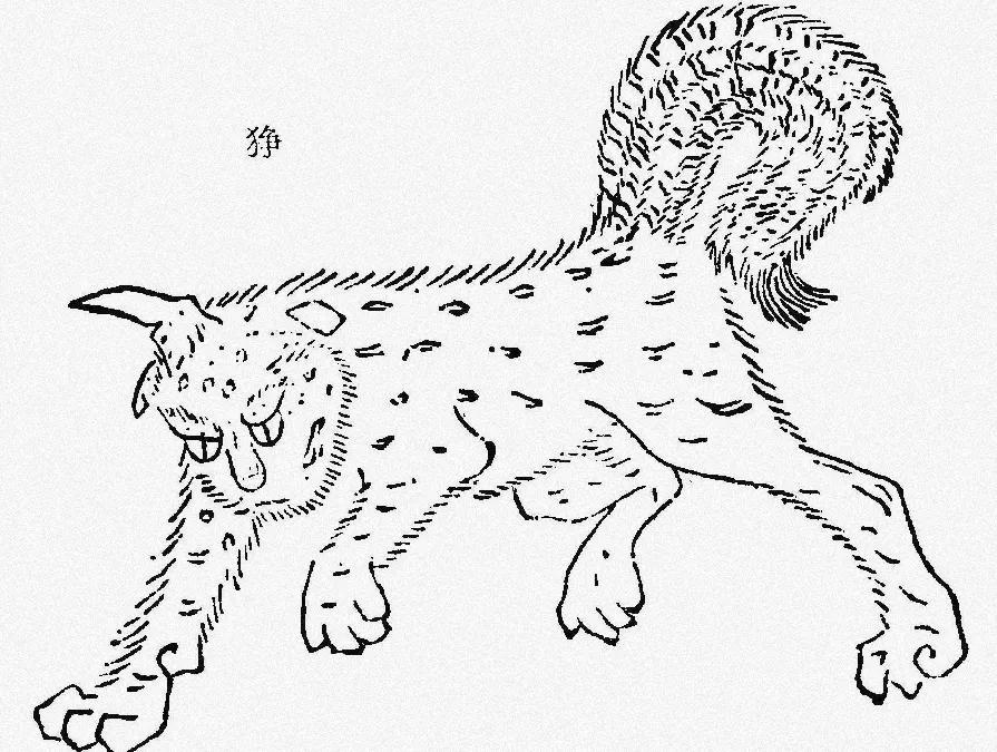 一,怪山狰(zhēng)