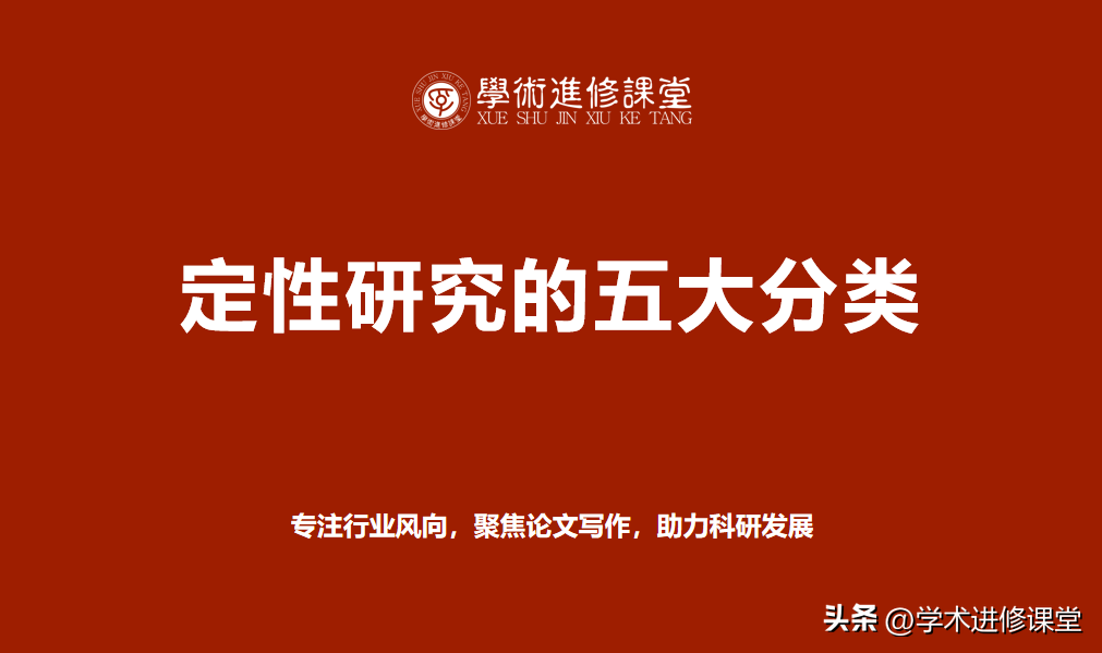 案例研究法的优缺点（定性研究的五大分类你都知道吗）