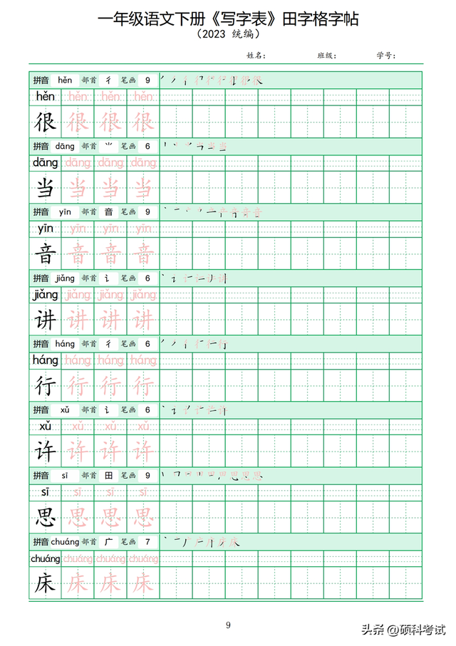 人教版一年级下语文识字表，一年级语文下册写字表<拼音