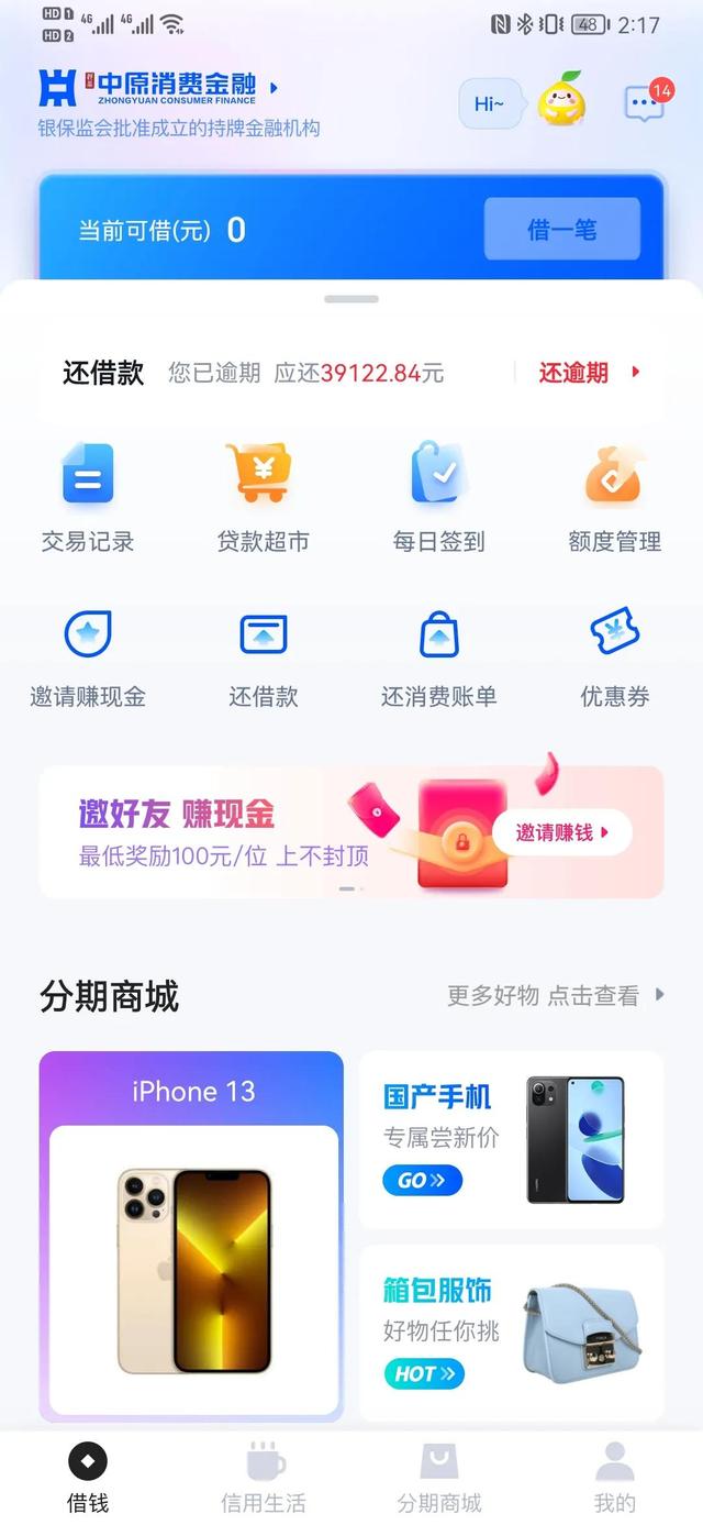 网商贷逾期一年亲身经历，网商贷逾期两年8000元（马云的崩塌价值观）