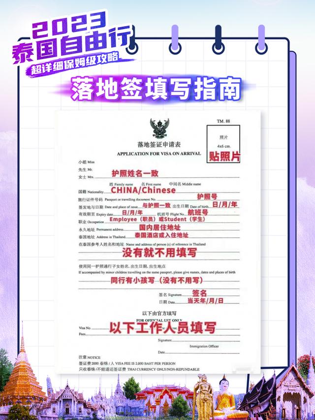 泰国自由行攻略最详细，泰国自由行攻略准备篇（2023超详细泰国自由行保姆级行前攻略）