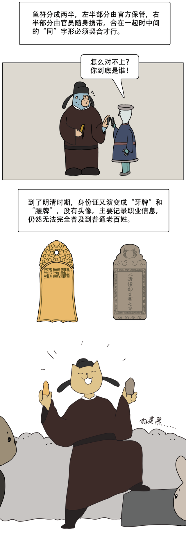 古人没有身份证是如何证明自己身份的，古代人身份证明（古代人怎么验明正身）