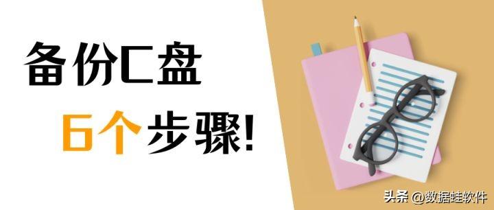 电脑如何备份系统到U盘（用u盘重装系统的教程）