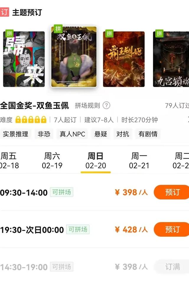 玩一次剧本杀大概多少钱，500元一场的“沉浸式剧本杀”