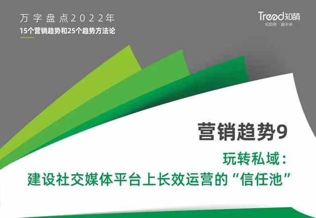 marketing是做什么的，Marketing究竟是个什么（万字盘点2022年15个营销趋势和25个趋势方法论）