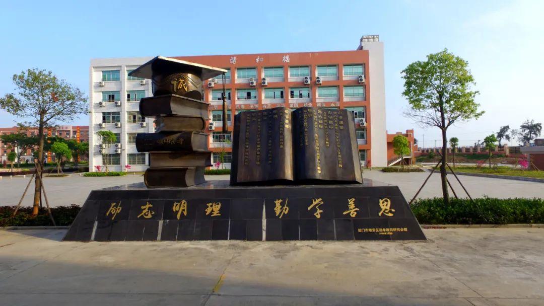 厦门市内厝中学(厦门市内厝中学校徽)
