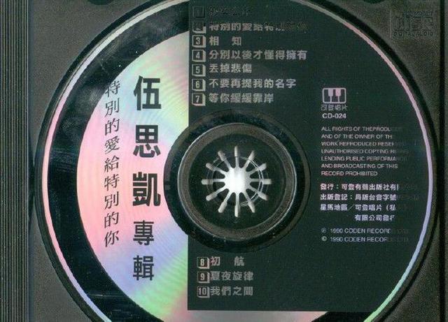 冷风中歌词是什么歌，1990年7月伍思凯国语专辑《特别的爱给特别的你》