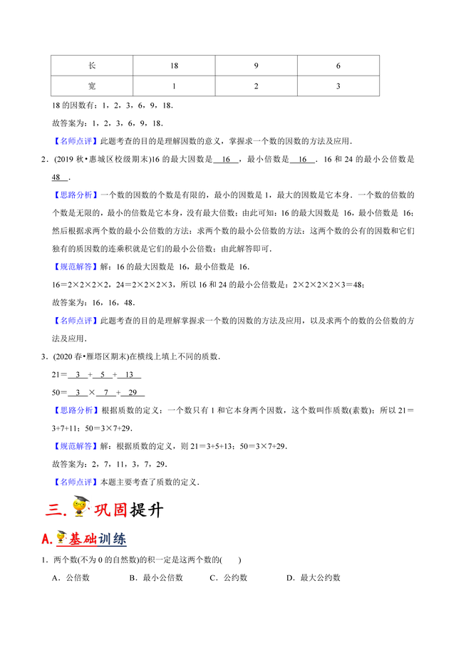 55的因数有哪些，55的因数有哪些数从小到大（五年级数学-倍数和因数知识讲解和题型归纳）
