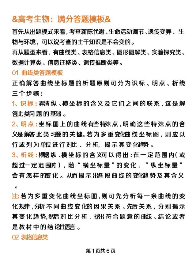 英语怎么蒙题对的几率大，英语各种蒙题技巧（高考倒计时：理综蒙题技巧）