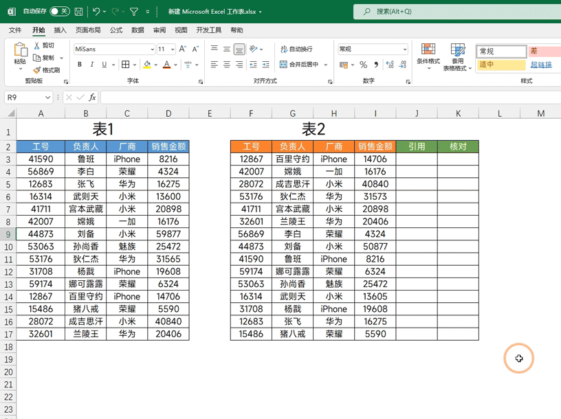 excel比对，Excel如何比对重复数据（学会这3个动图就够了）