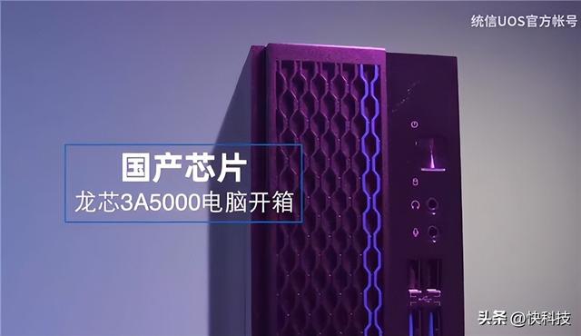这才是原汁原味国产电脑：CPU/显卡/操作系统均由国内厂商打造
