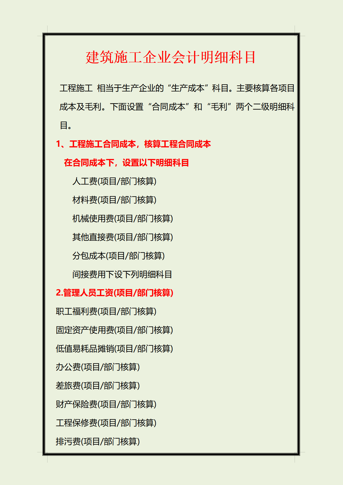 建筑会计科目（看完建筑工程项目73笔账务处理）