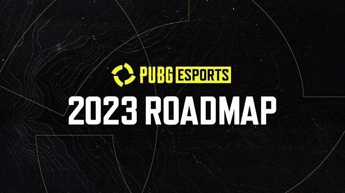 绝地求生国际赛事有哪些，PUBG2023绝地求生赛程时间表