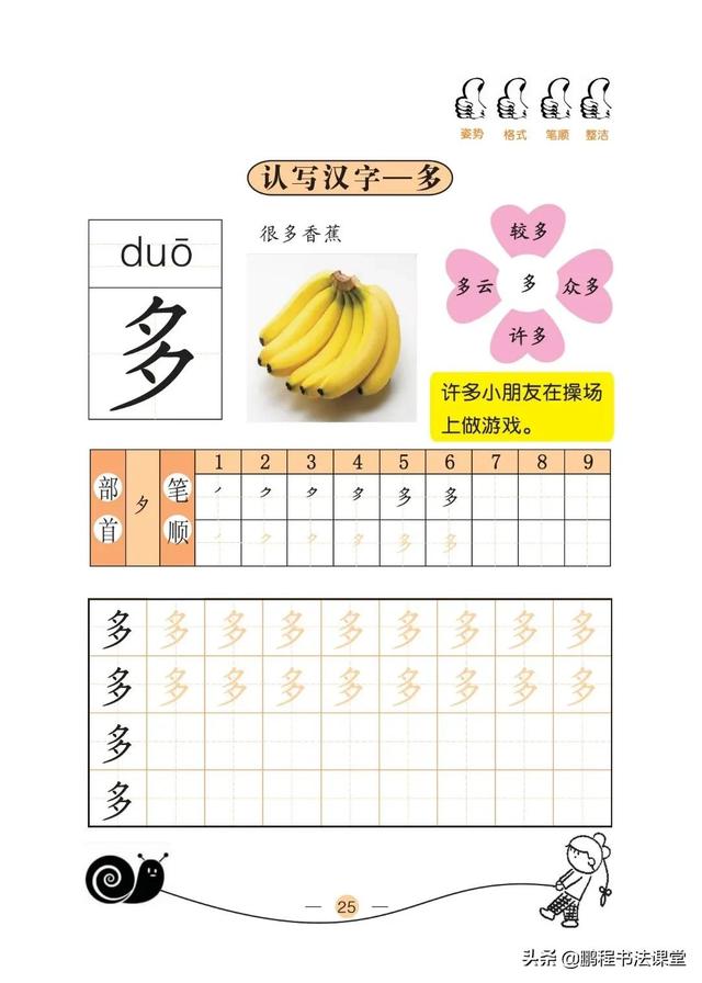 24个笔画顺序表，四的笔顺（小学一年级预备班汉字基本技能之认识汉字15～24）