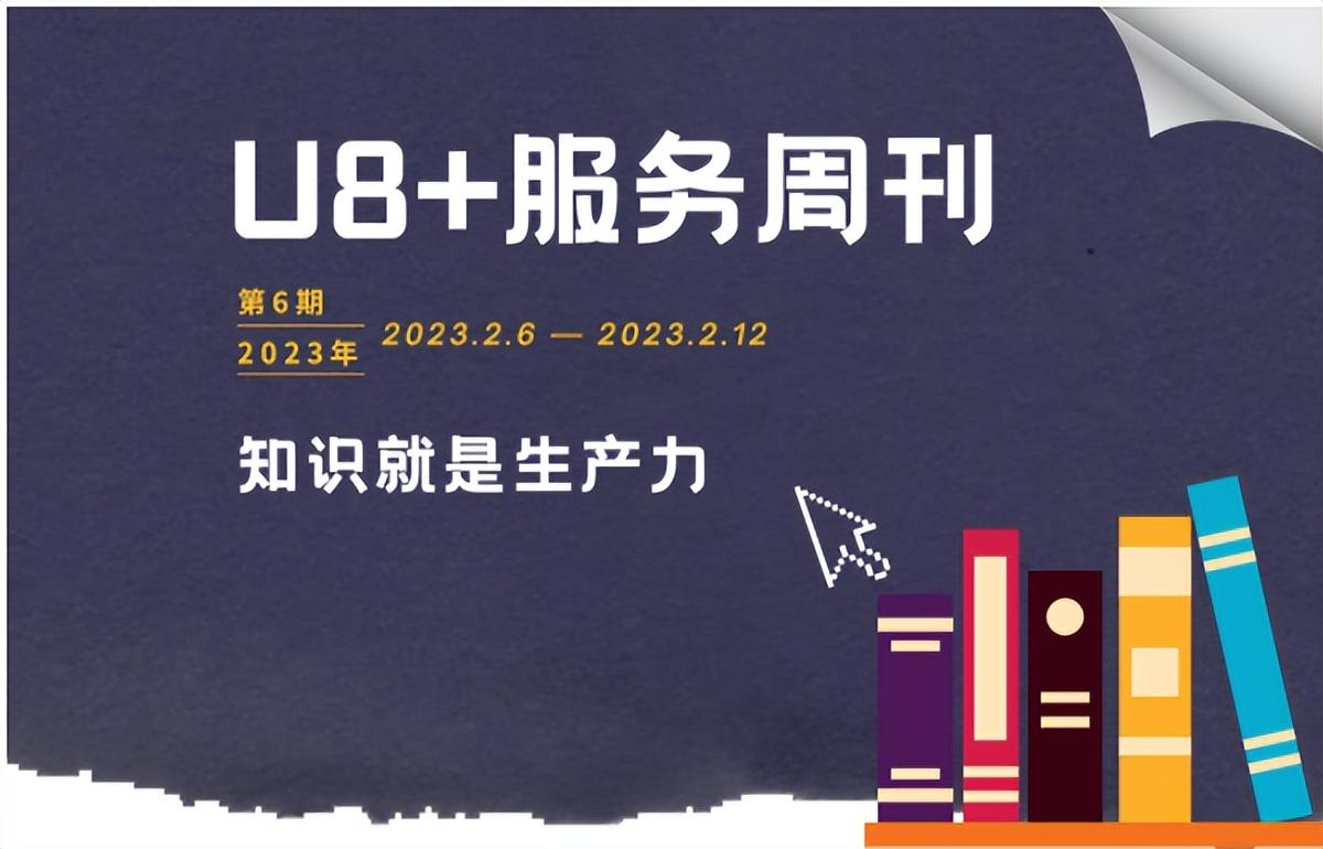 成都用友软件（用友U8官网服务周刊）