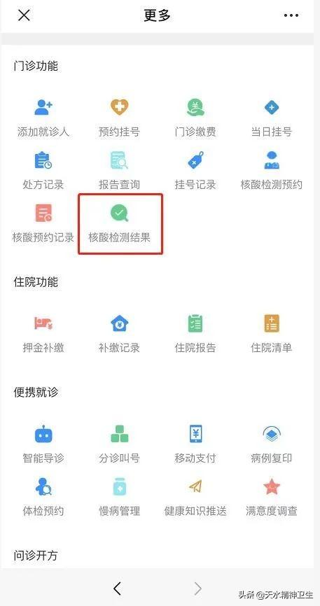 核酸报告电子版在哪查怎么打印，核酸检测报告电子版怎么查（天水市第三人民医院核酸检测结果下载自行打印流程）