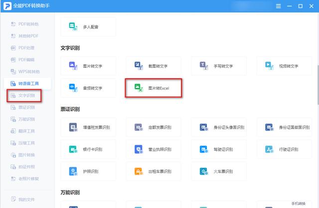手机怎样做表格最快最简单，怎么用手机做表格（手机图片转excel表格怎么转）