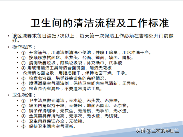 物业保洁之物业保洁的培训内容，物业公司保洁培训的内容（物业保洁岗位技能培训课件）