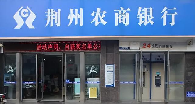 农商银行是正规银行吗，农商银行正规吗（把钱存在荆州农商行，安全吗）