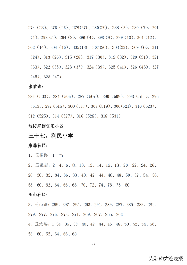 2022年大连甘井子区各所中学指标，甘井子区中小学学区划分