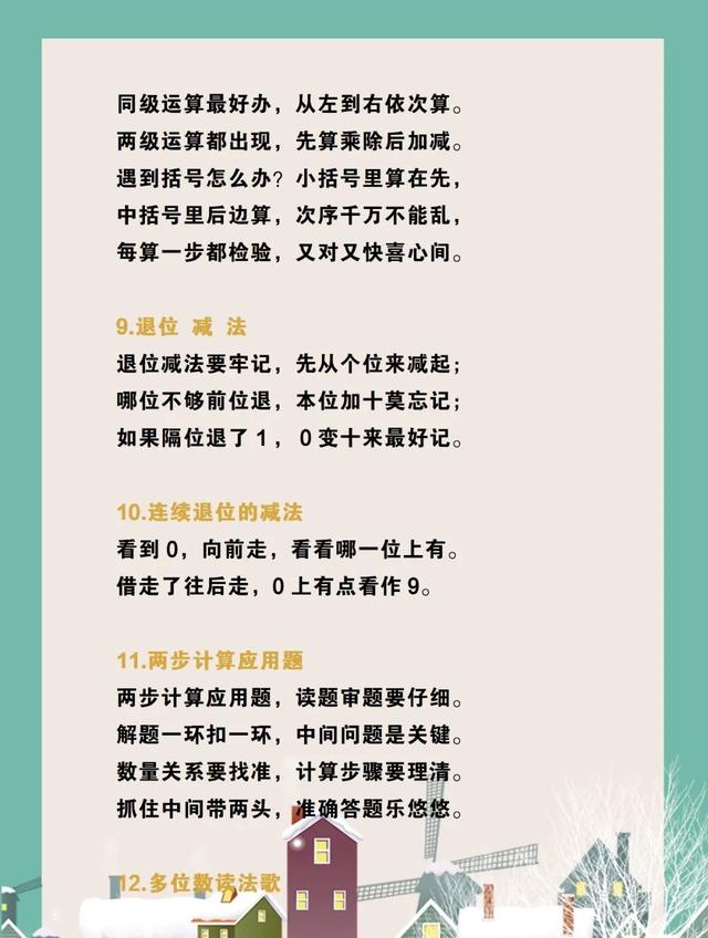 九九数学乘法口诀，小学数学41组“数学顺口溜”+大九九乘法口诀表