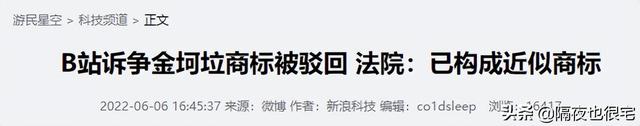 金坷垃是什么，金坷垃是什么时候火的（B站曾试图垄断哪些亚文化商标）