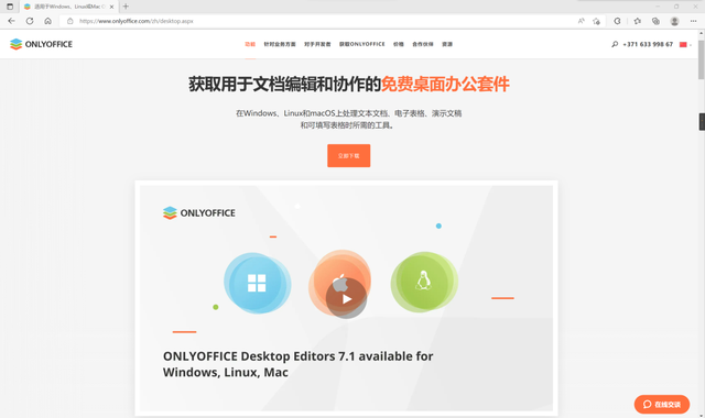 ipad版office，微软office如何免费用（OnlyOffice协作办公软件使用体验）