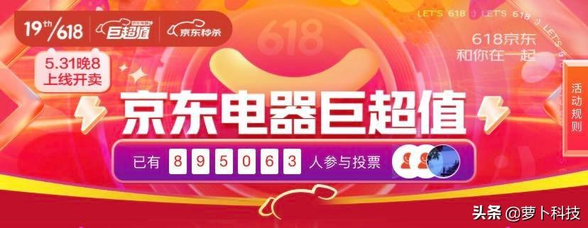 超值服务案例（京东电器618巨超值专区入选产品名单出炉）