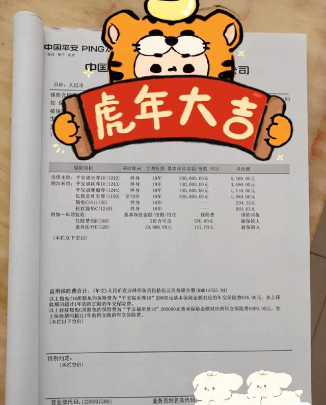 平安福交了四年想退保，平安保险平安福退保交了3年的（买了6年的平安福退保）