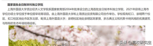 上海外国语大学贤达人文经济学院，上海外国语大学贤达经济人文学院是985大学还是211大学（河北一名611分考生录取独立学院）